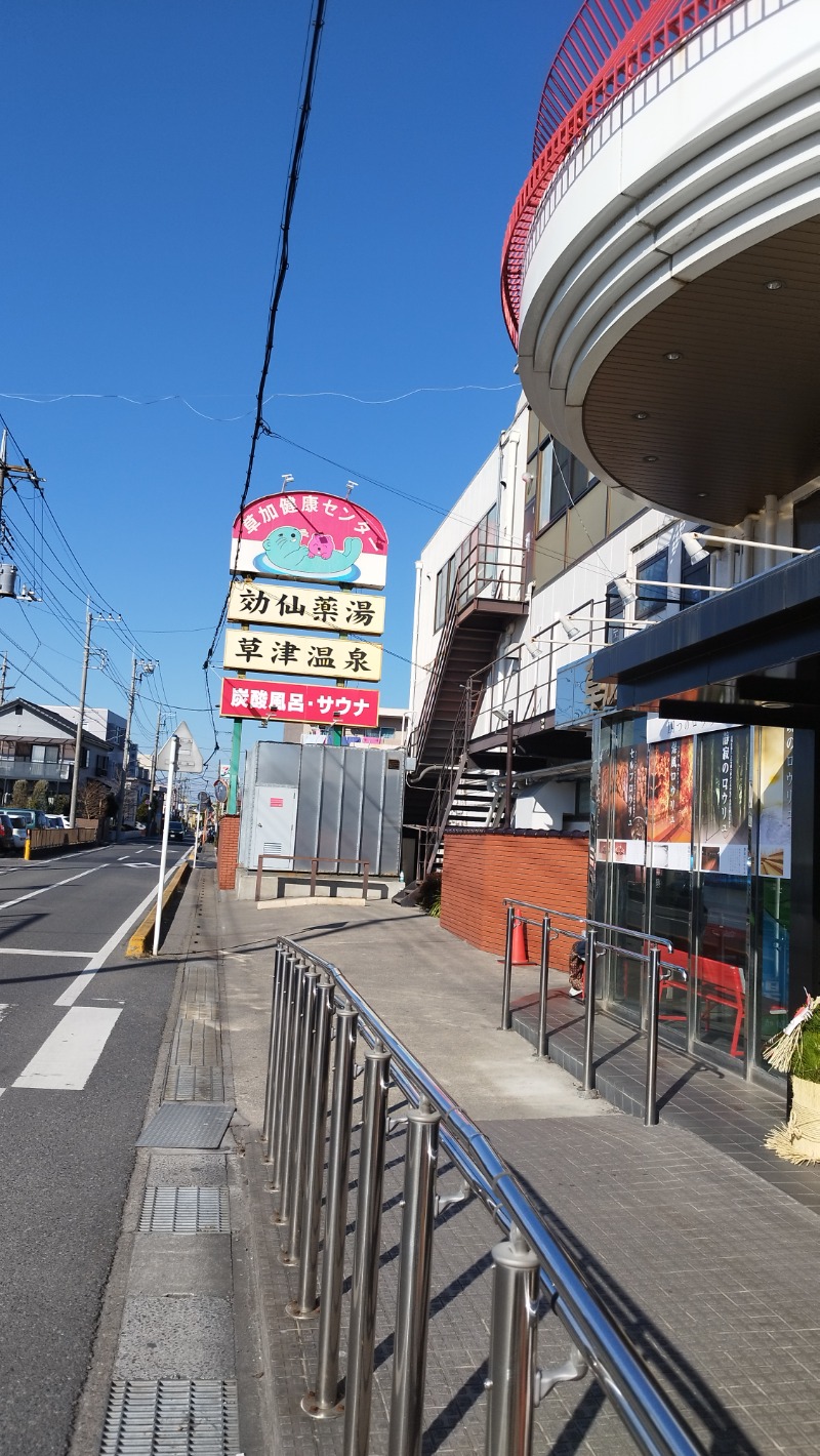 まえちゃんさんの湯乃泉 草加健康センターのサ活写真