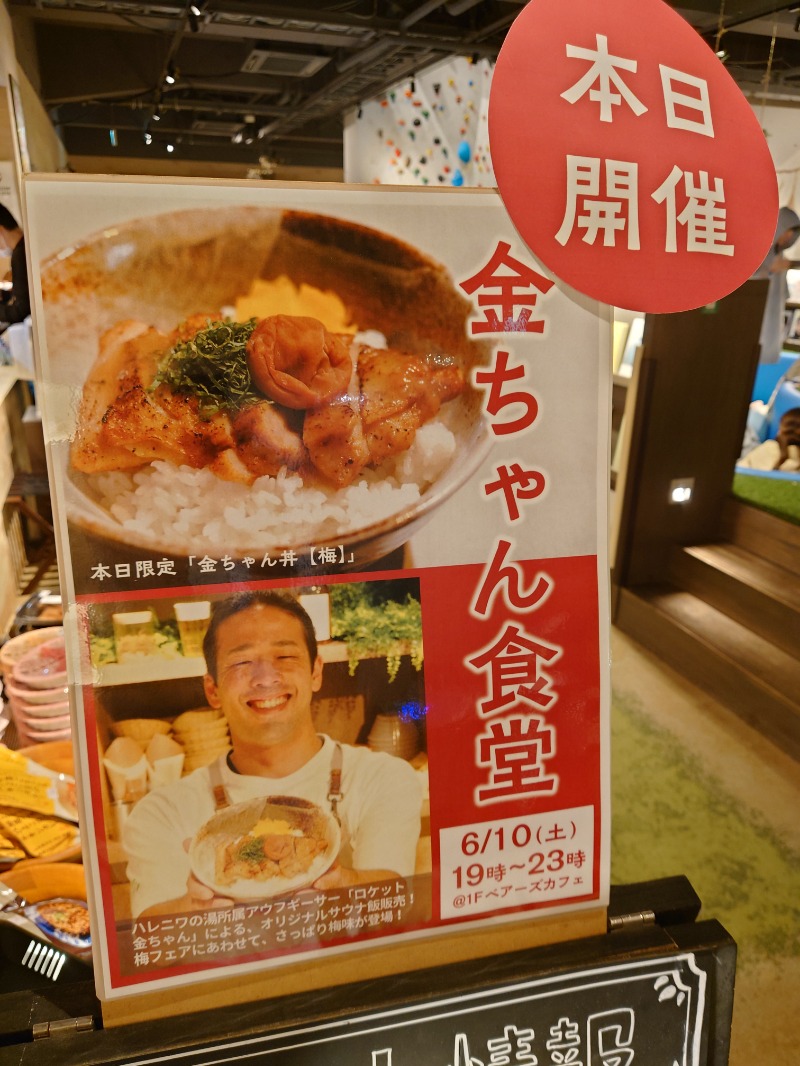 むーさんのおふろcafé ハレニワの湯のサ活写真