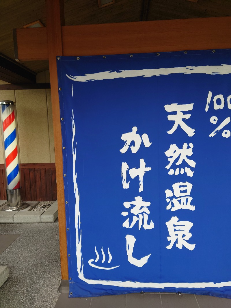 まっくすさんの湯楽の里 伊勢崎店のサ活写真