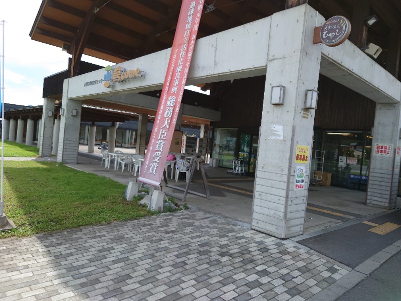 まっくすさんの大鰐町地域交流センター 鰐come(ワニカム)のサ活写真