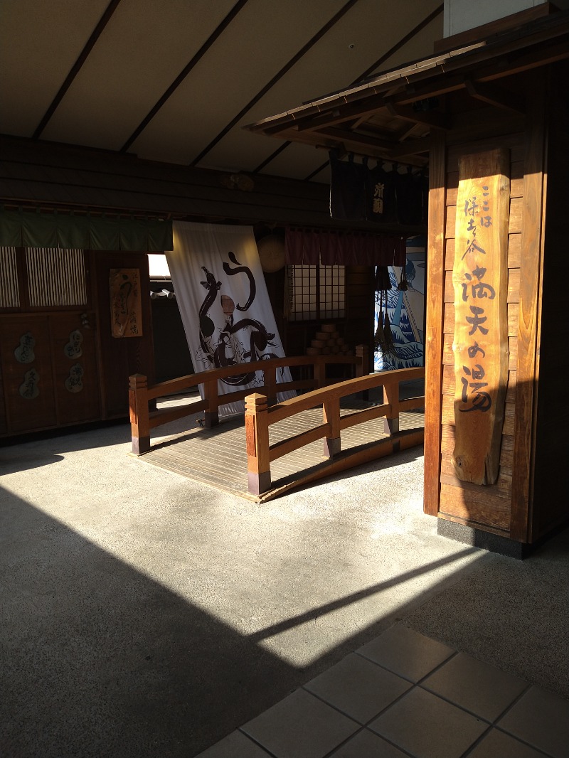 みなっちょさんの天然温泉 満天の湯のサ活写真