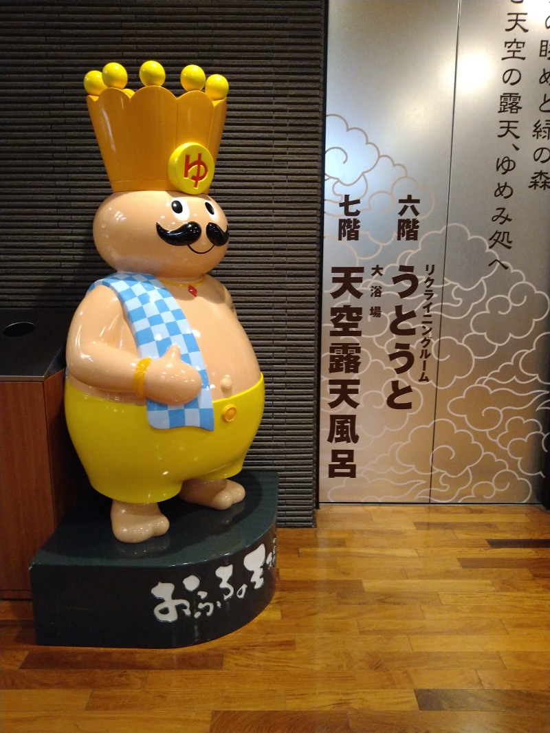 みなっちょさんのおふろの王様 高座渋谷駅前店のサ活写真
