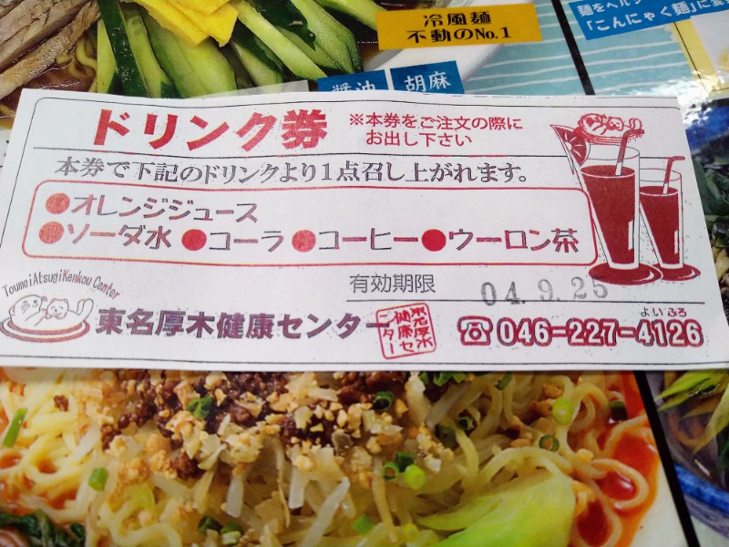 みなっちょさんの湯乃泉 東名厚木健康センターのサ活写真