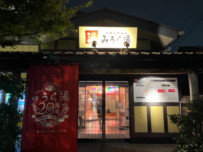 Merlinさんのみうら湯 弘明寺店のサ活写真