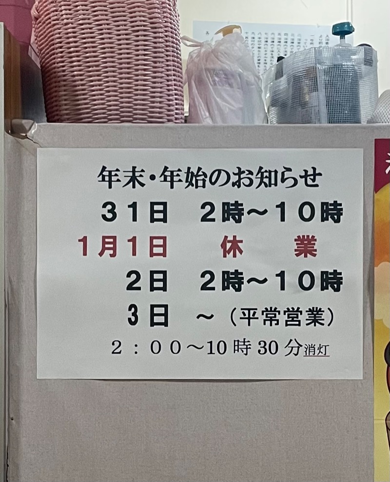 ☁️もくもく☁️さんの新開温泉のサ活写真