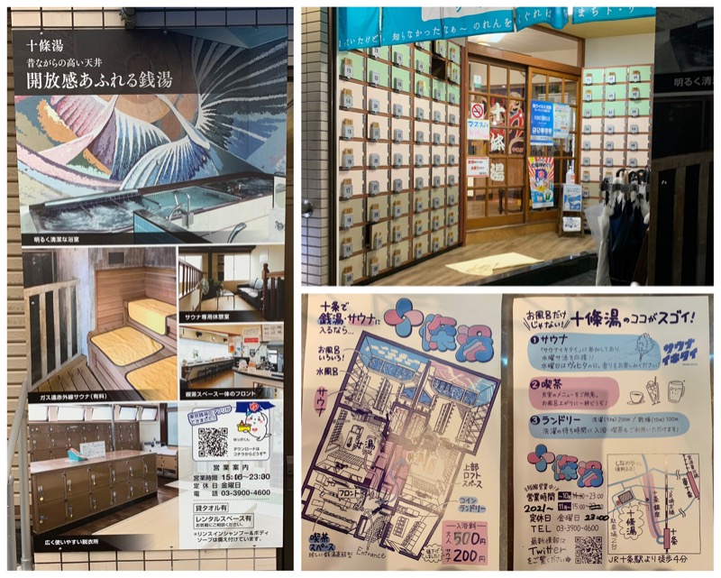 Manabu ("マナブ"でもOK)さんの十條湯のサ活写真