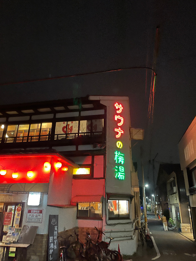 梅水晶より愛をこめてさんのサウナの梅湯のサ活写真