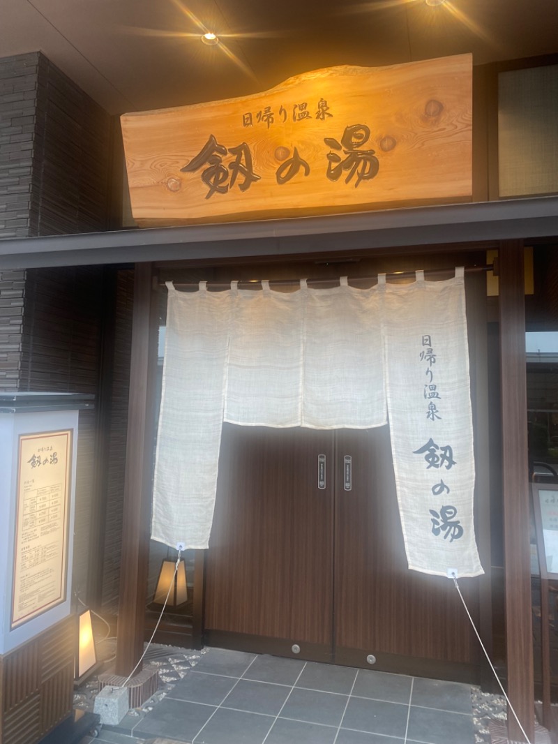 スチームゴリラさんの天然温泉 富山 剱の湯 御宿 野乃のサ活写真