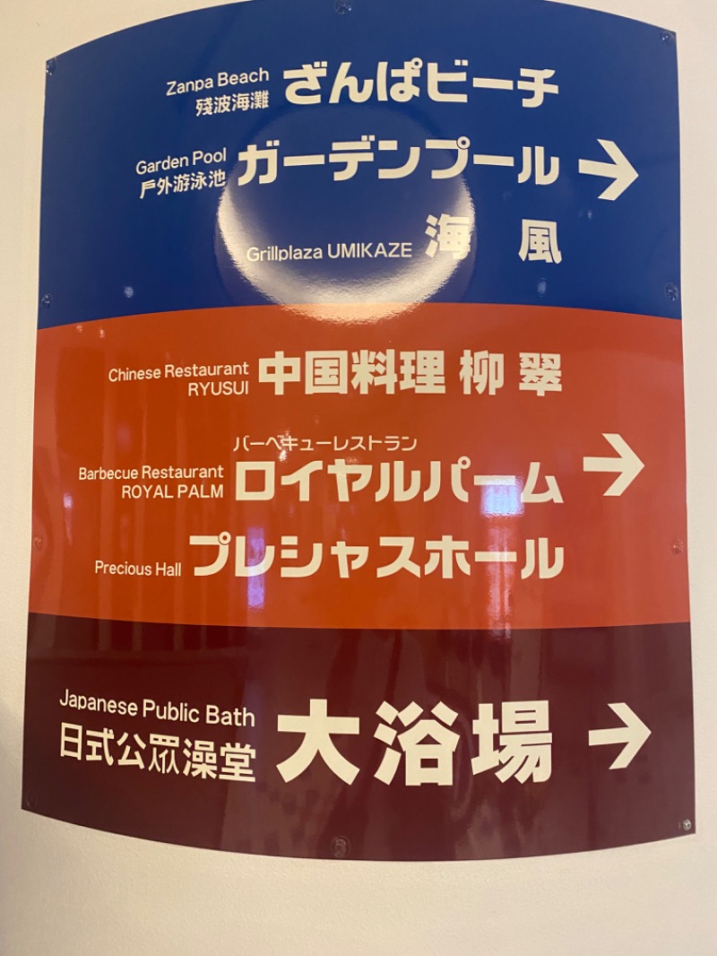 スチームゴリラさんのグランドメルキュール沖縄残波岬リゾート(旧ロイヤルホテル沖縄残波岬)のサ活写真