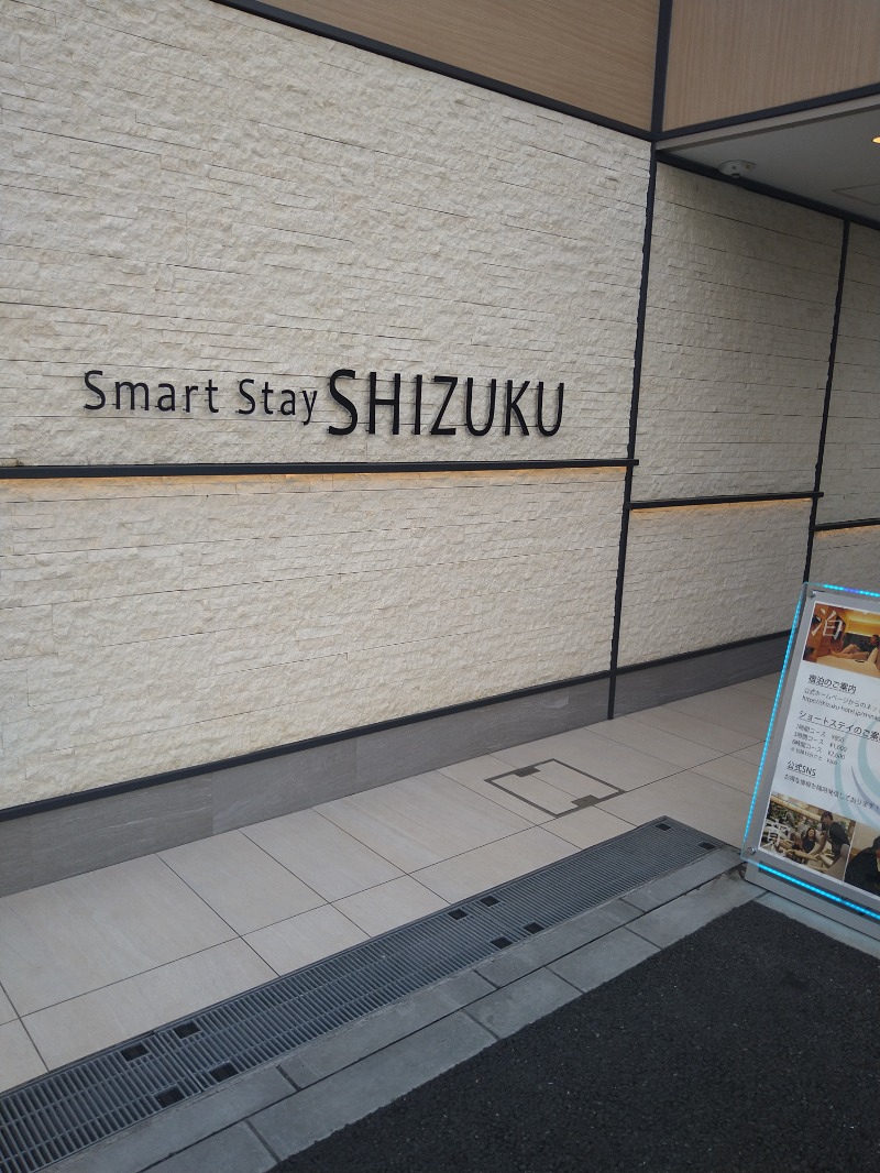 チャンさんのSmart Stay SHIZUKU 品川大井町のサ活写真