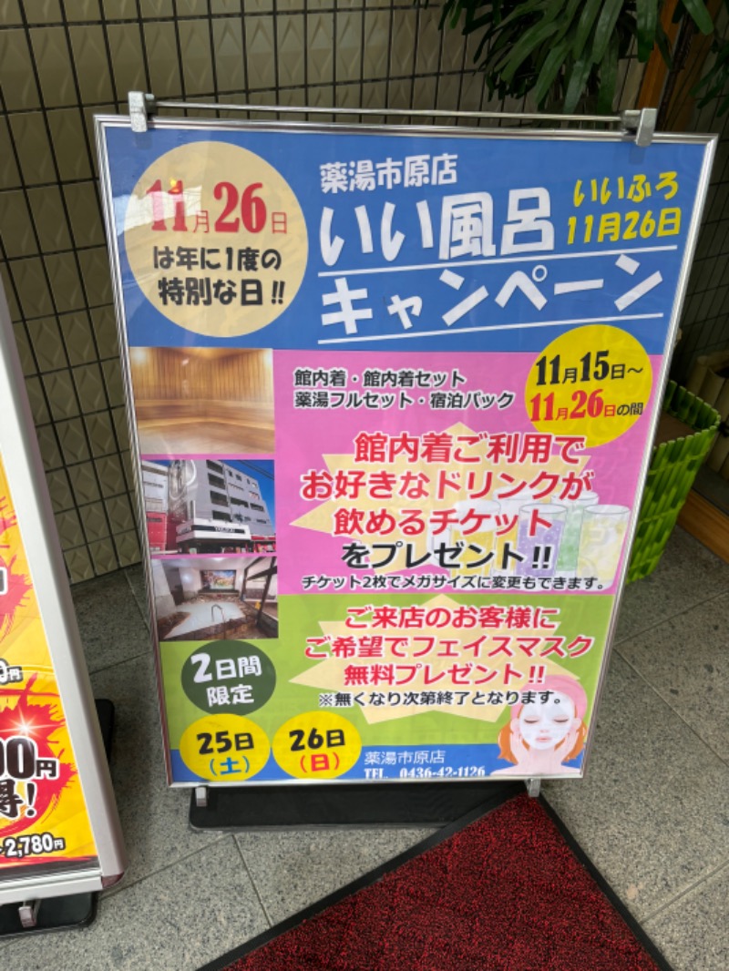 かるしょくさんの薬湯市原店のサ活写真