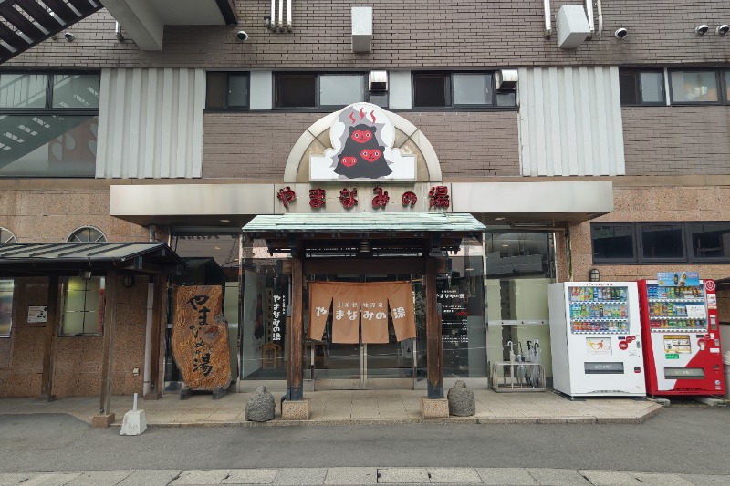 よすけきゅさんの別府鉄輪温泉やまなみの湯のサ活写真