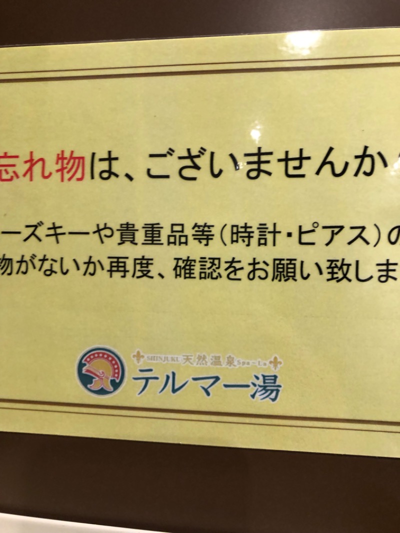 きしさんの新宿天然温泉 テルマー湯のサ活写真