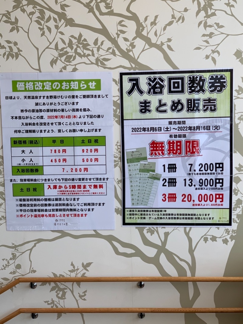 FatPenguinesさんの天然温泉すすき野 湯けむりの里のサ活写真