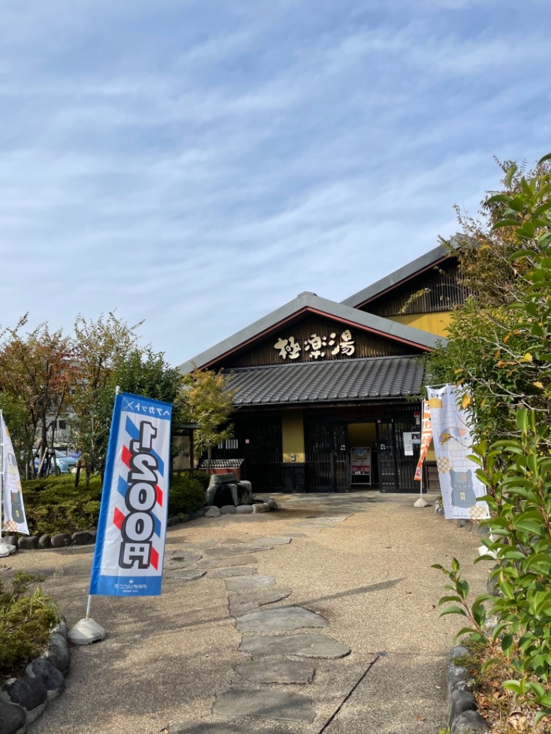 bigbozeさんの極楽湯 横浜芹が谷店のサ活写真