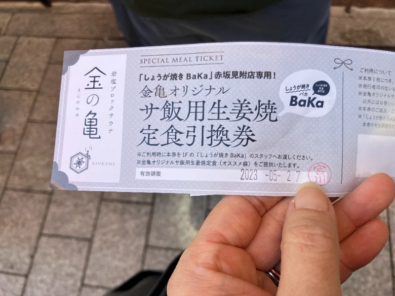 りえこさんの生姜サウナ 金の亀のサ活写真