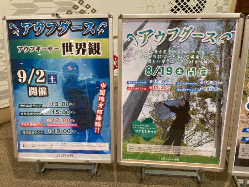 おけおけさんの天然温泉コロナの湯 福山店のサ活写真