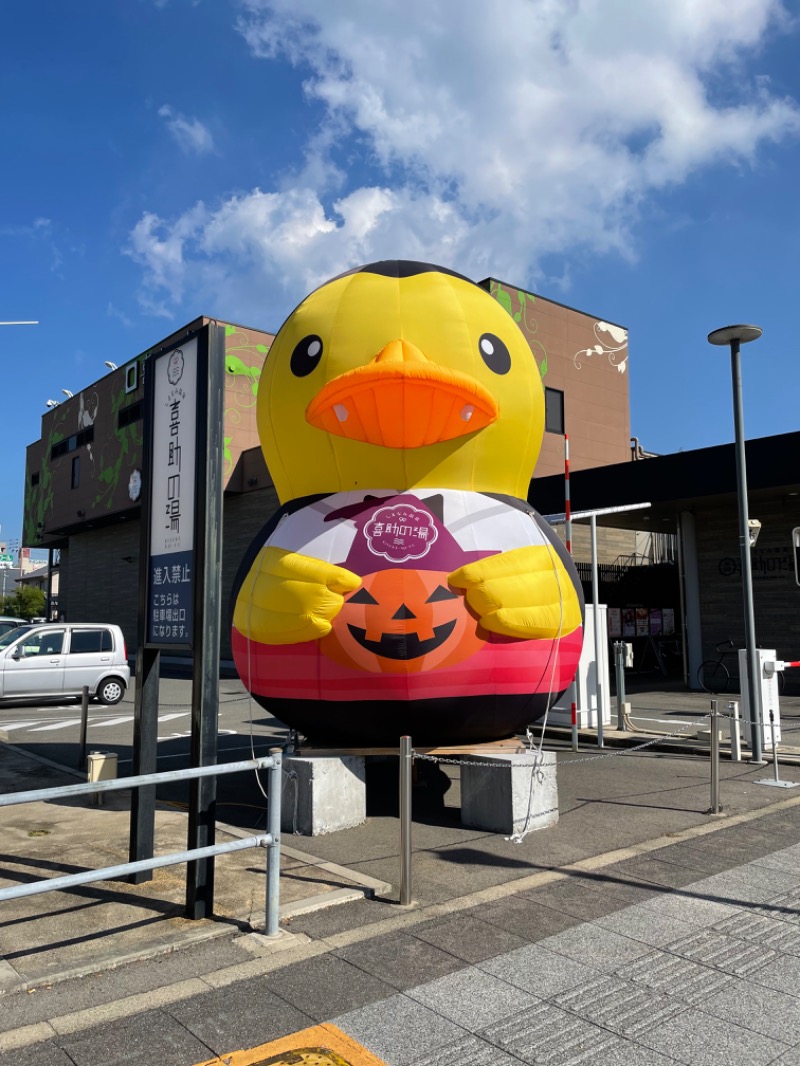 紅鮭さんのしまなみ温泉 喜助の湯のサ活写真