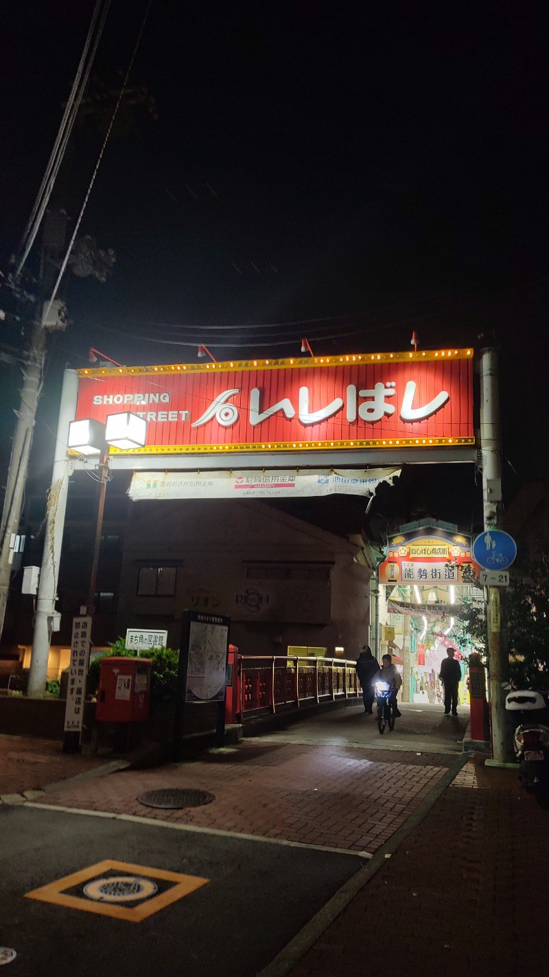 ポワルンさんの平和温泉のサ活写真