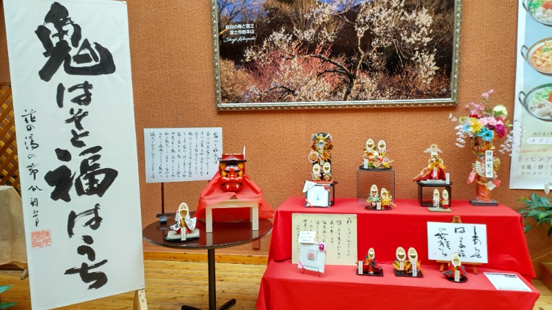 まっくさんの富嶽温泉 花の湯のサ活写真