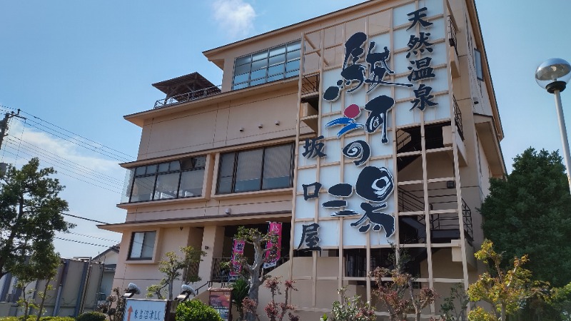 まっくさんの駿河の湯 坂口屋のサ活写真