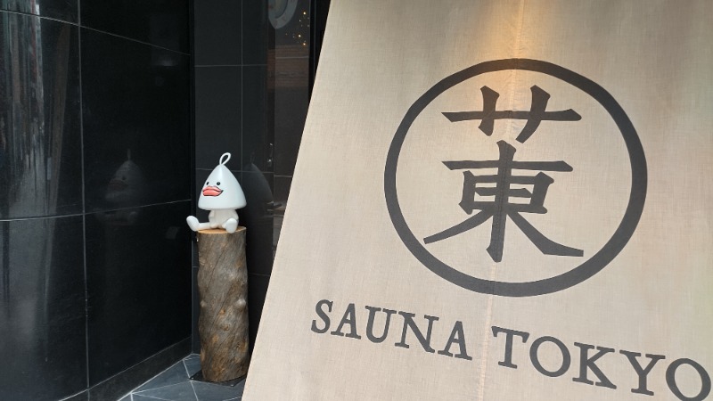 まっくさんのサウナ東京 (Sauna Tokyo)のサ活写真