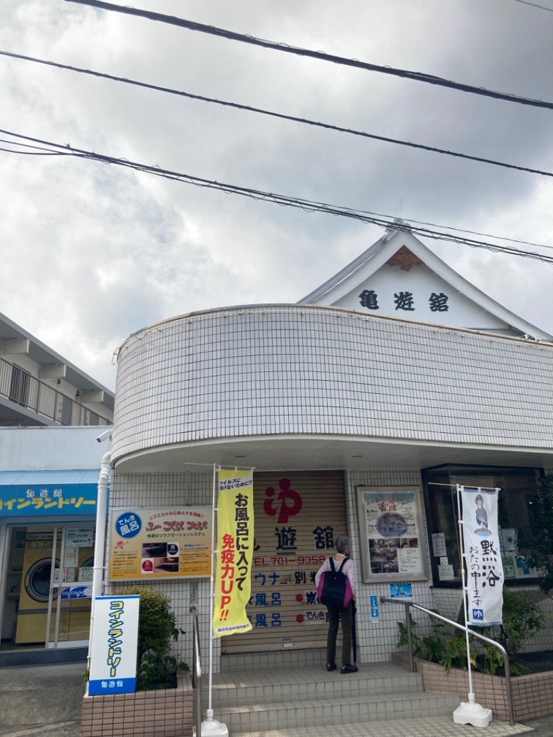 優しさライセンスさんの亀遊舘のサ活写真
