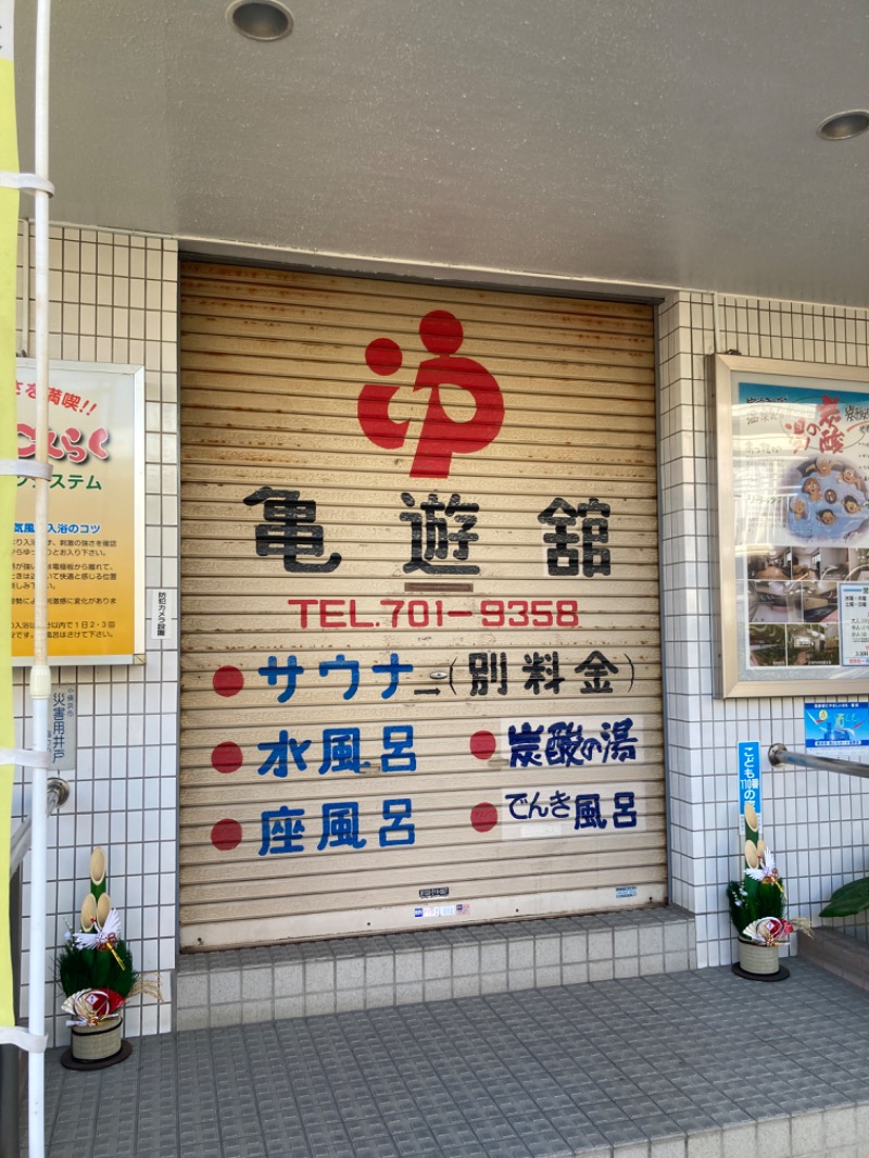 優しさライセンスさんの亀遊舘のサ活写真