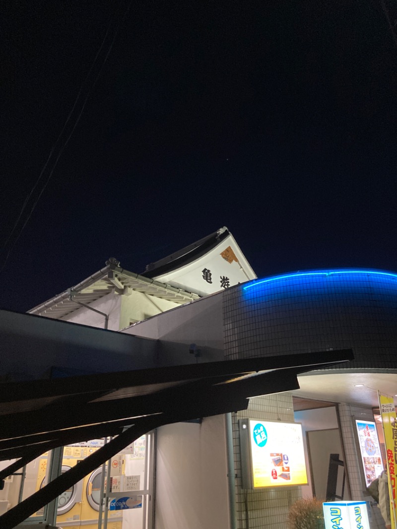 優しさライセンスさんの亀遊舘のサ活写真