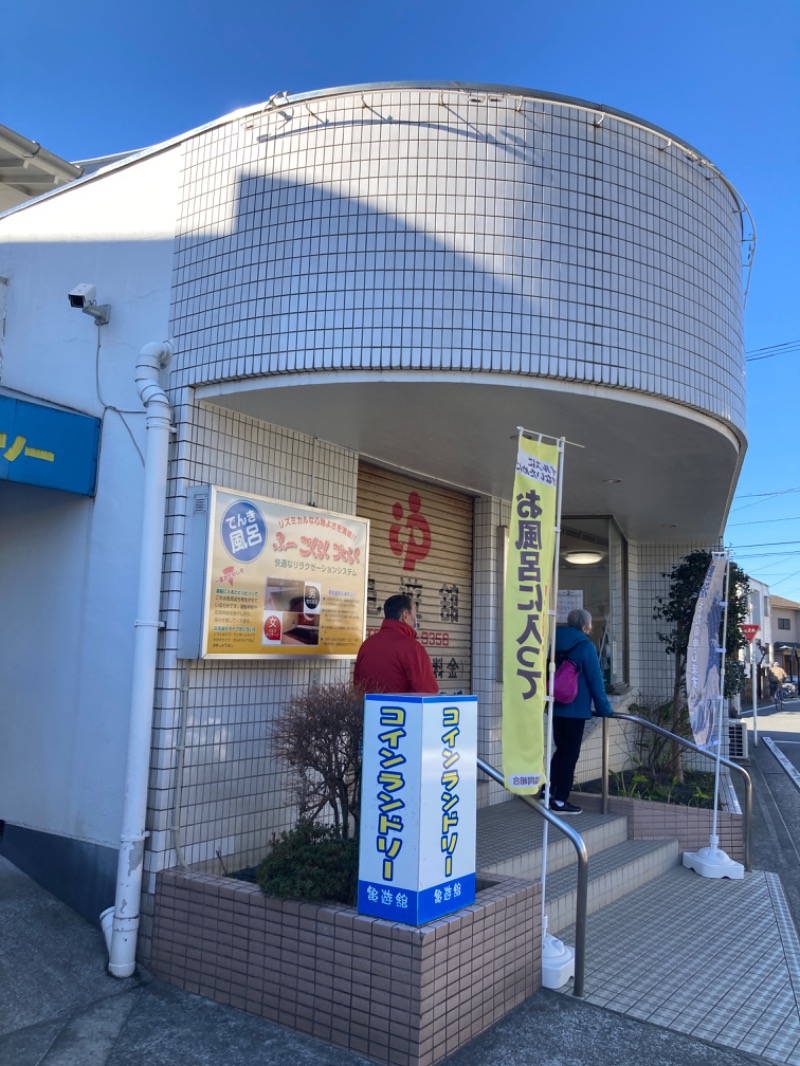 優しさライセンスさんの亀遊舘のサ活写真