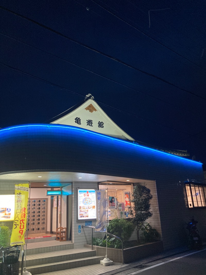 優しさライセンスさんの亀遊舘のサ活写真