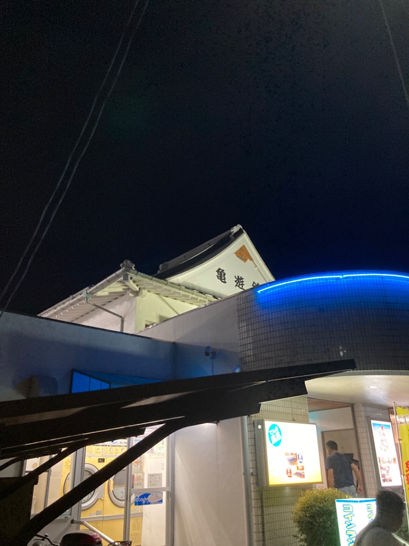 優しさライセンスさんの亀遊舘のサ活写真