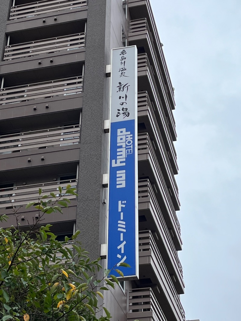 げんげんさんの亀島川温泉 新川の湯 ドーミーイン東京八丁堀のサ活写真