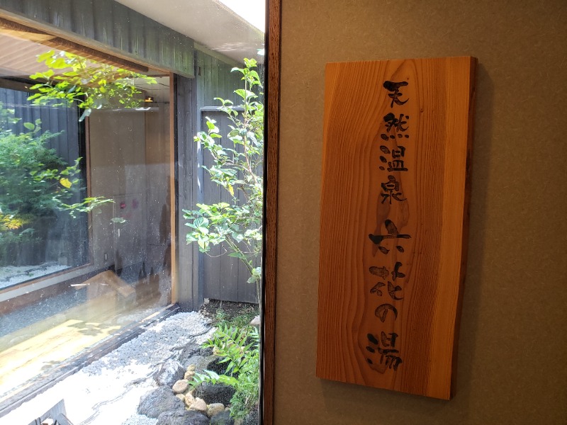 らら🔰さんの六花の湯 ドーミーイン熊本のサ活写真