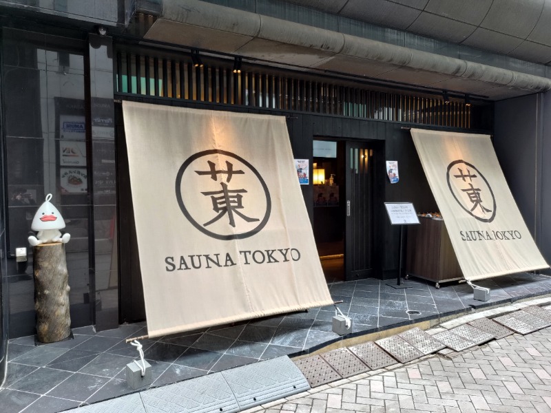 ととのった口卜ヒコさんのサウナ東京 (Sauna Tokyo)のサ活写真