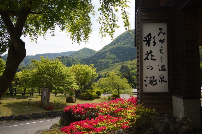 ととのった口卜ヒコさんのみかえりの郷 彩花の湯のサ活写真