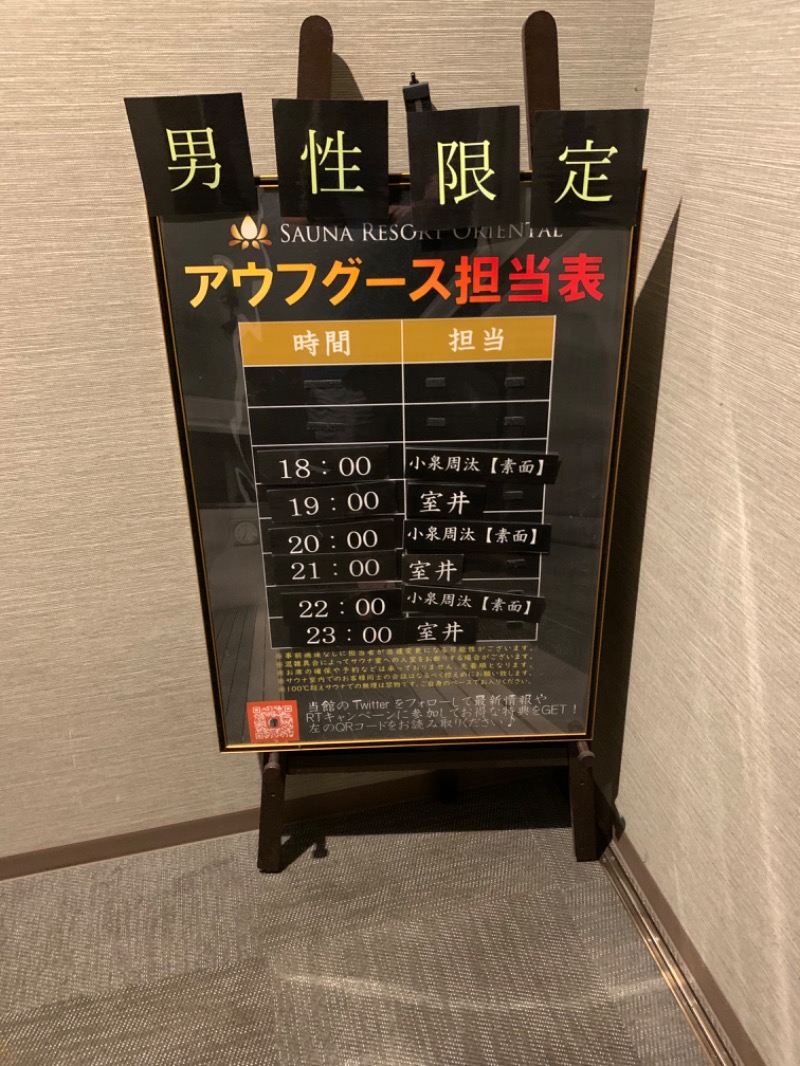 シャークさんのサウナリゾートオリエンタル神戸(センチュリオンホテル&スパ ヴィンテージ神戸)のサ活写真