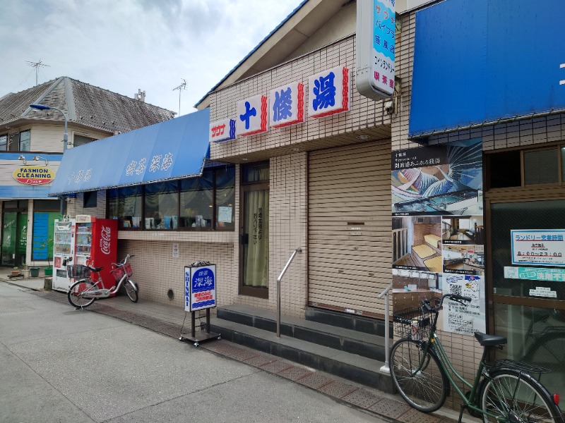 ばななさんの十條湯のサ活写真