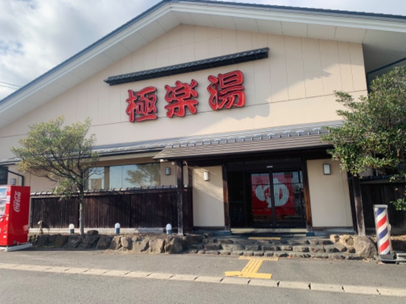 やなぎさんの極楽湯 名取店のサ活写真