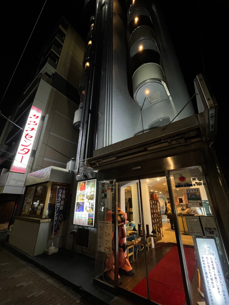 ライトさんのサウナセンター鶯谷本店のサ活写真