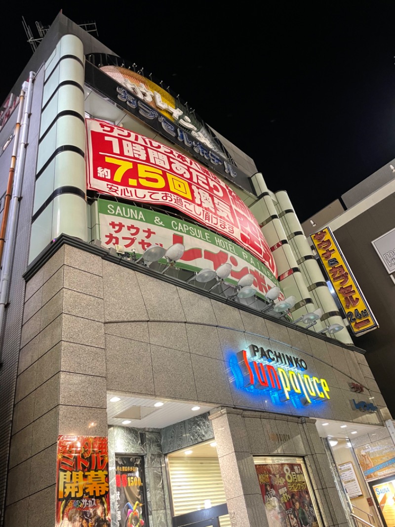 ライトさんのサウナ&カプセルホテルレインボー本八幡店のサ活写真