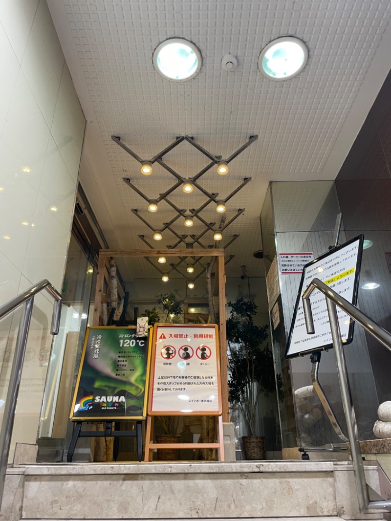 ライトさんのサウナ&カプセルホテルレインボー本八幡店のサ活写真