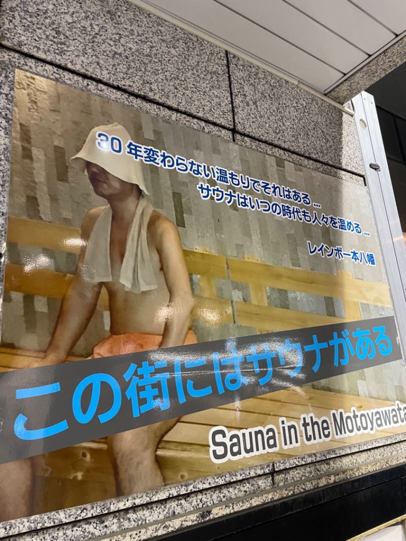 ライトさんのサウナ&カプセルホテルレインボー本八幡店のサ活写真