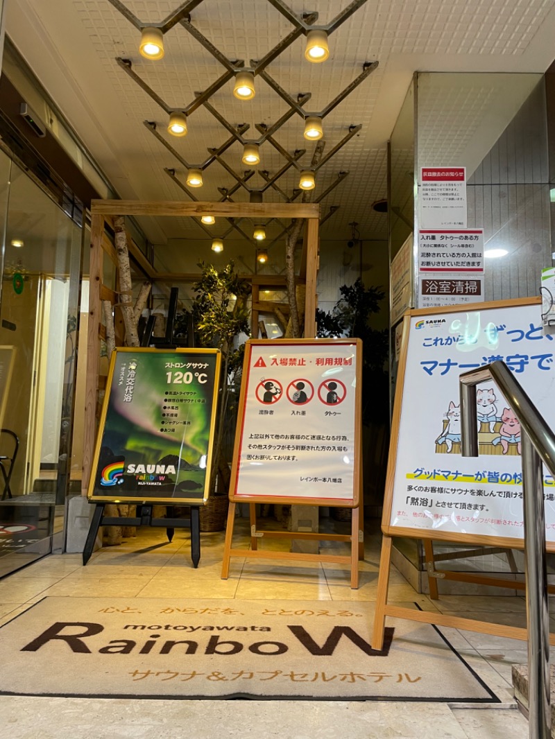 ライトさんのサウナ&カプセルホテルレインボー本八幡店のサ活写真