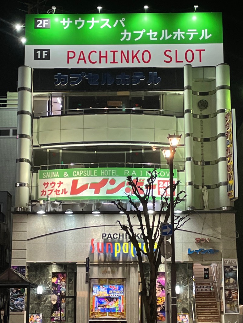 ライトさんのサウナ&カプセルホテルレインボー本八幡店のサ活写真