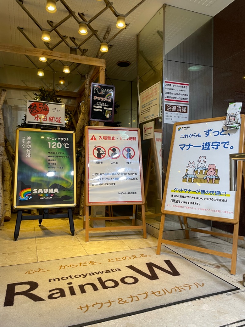 ライトさんのサウナ&カプセルホテルレインボー本八幡店のサ活写真