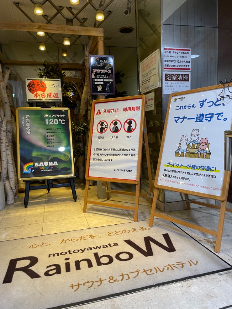 ライトさんのサウナ&カプセルホテルレインボー本八幡店のサ活写真