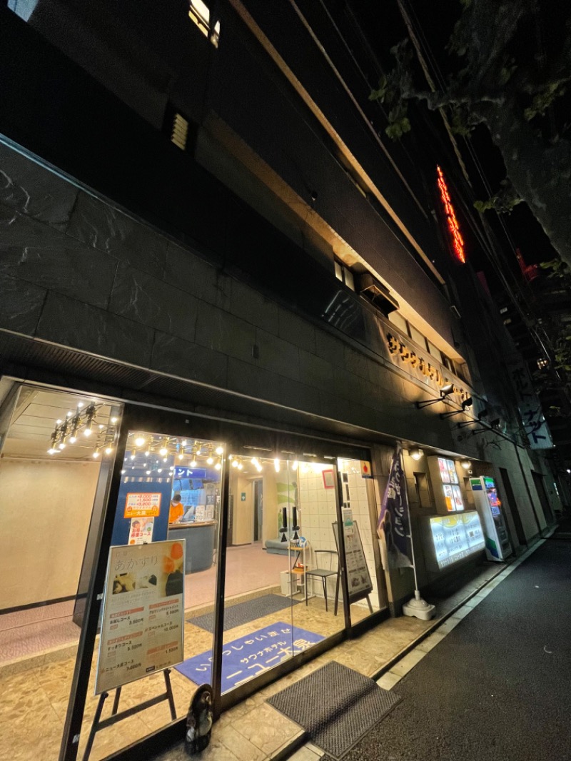 ライトさんのサウナセンター稲荷町(旧サウナホテルニュー大泉 稲荷町店)のサ活写真