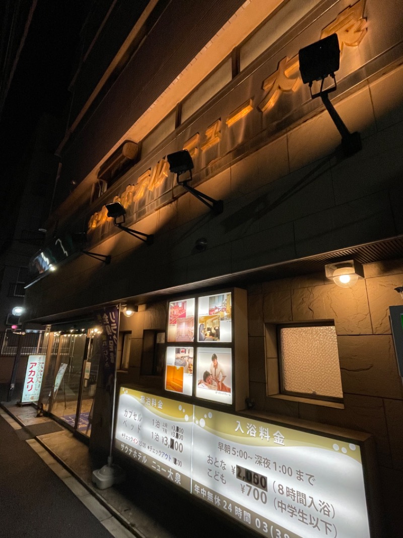 ライトさんのサウナセンター稲荷町(旧サウナホテルニュー大泉 稲荷町店)のサ活写真