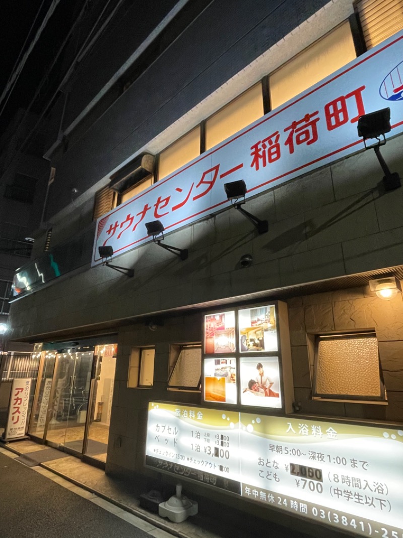 ライトさんのサウナセンター稲荷町(旧サウナホテルニュー大泉 稲荷町店)のサ活写真